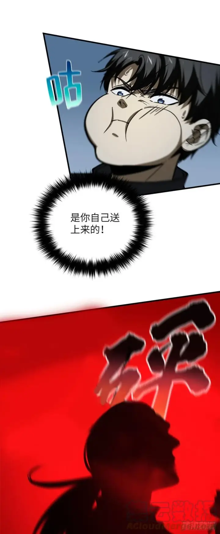 漫画《全球高武》132 残酷第11张图