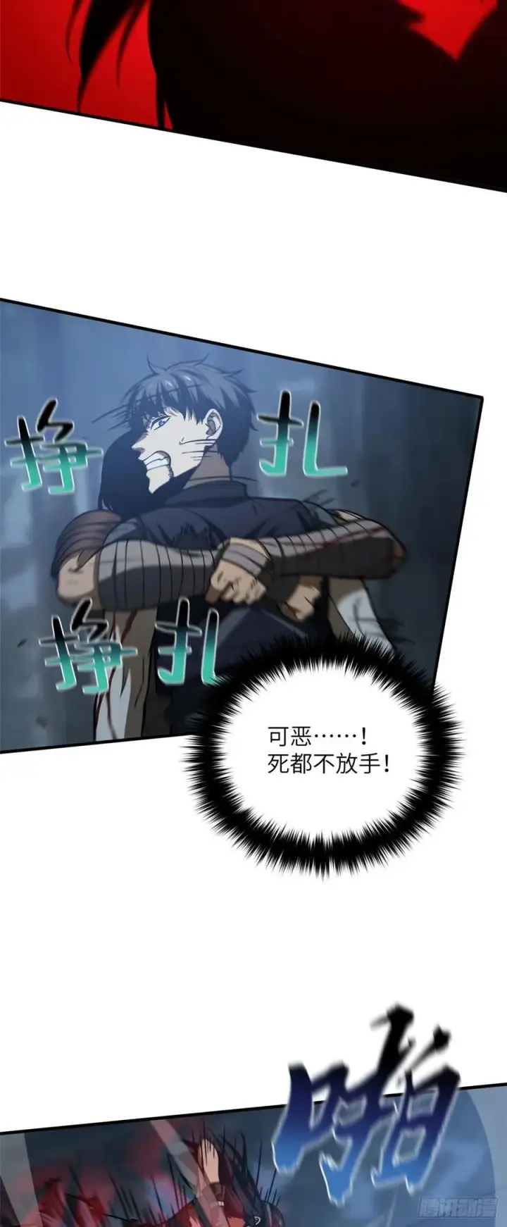 漫画《全球高武》132 残酷第12张图
