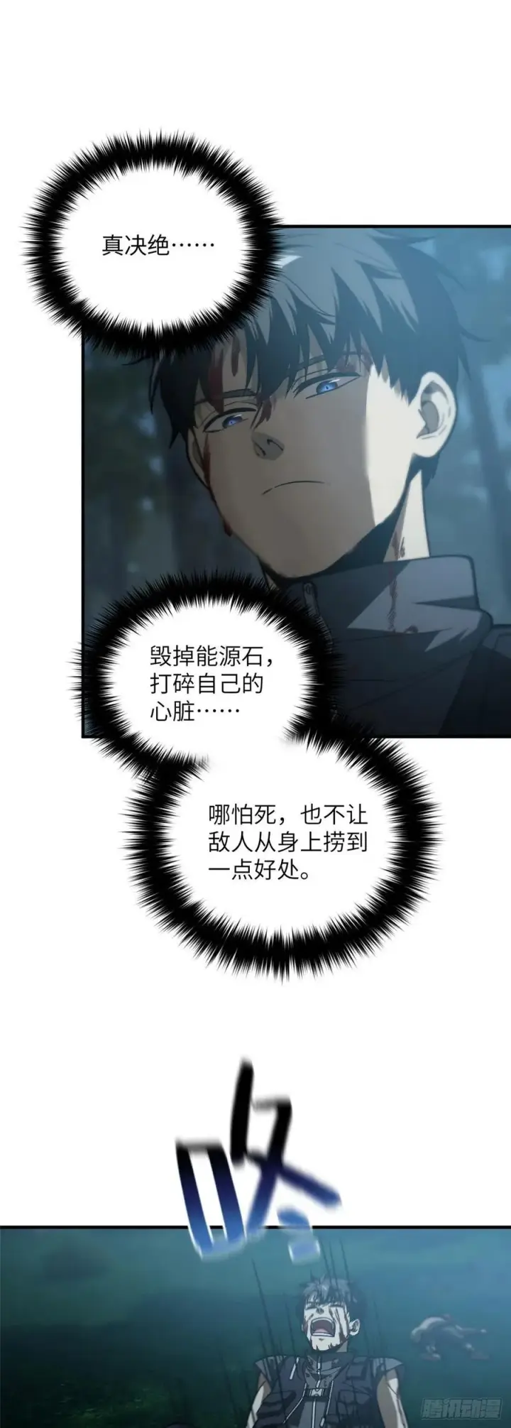 漫画《全球高武》132 残酷第26张图