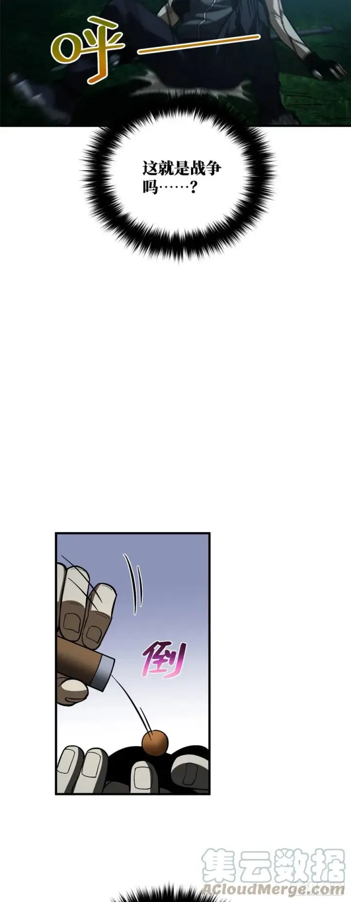 漫画《全球高武》132 残酷第27张图