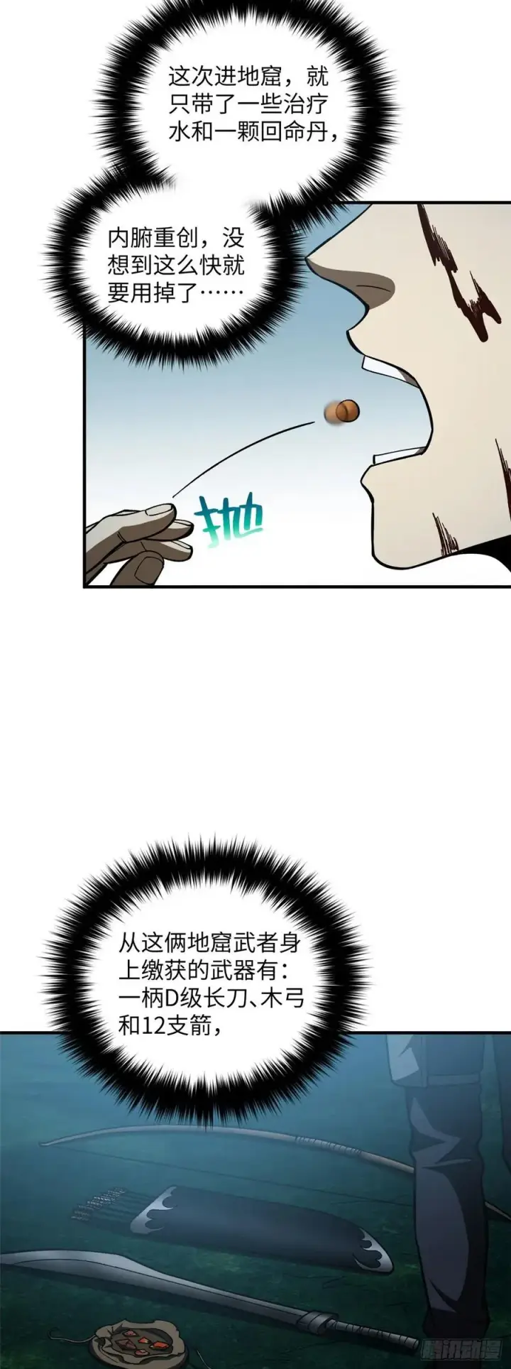 漫画《全球高武》132 残酷第28张图