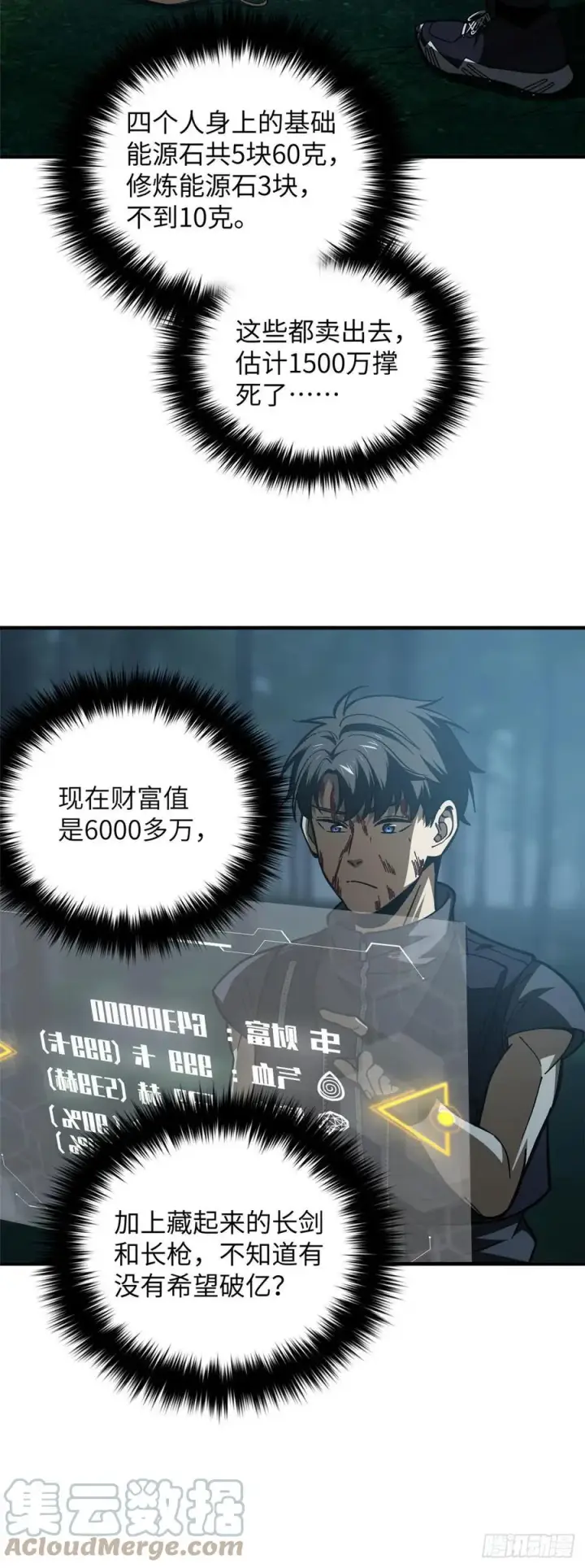 漫画《全球高武》132 残酷第29张图