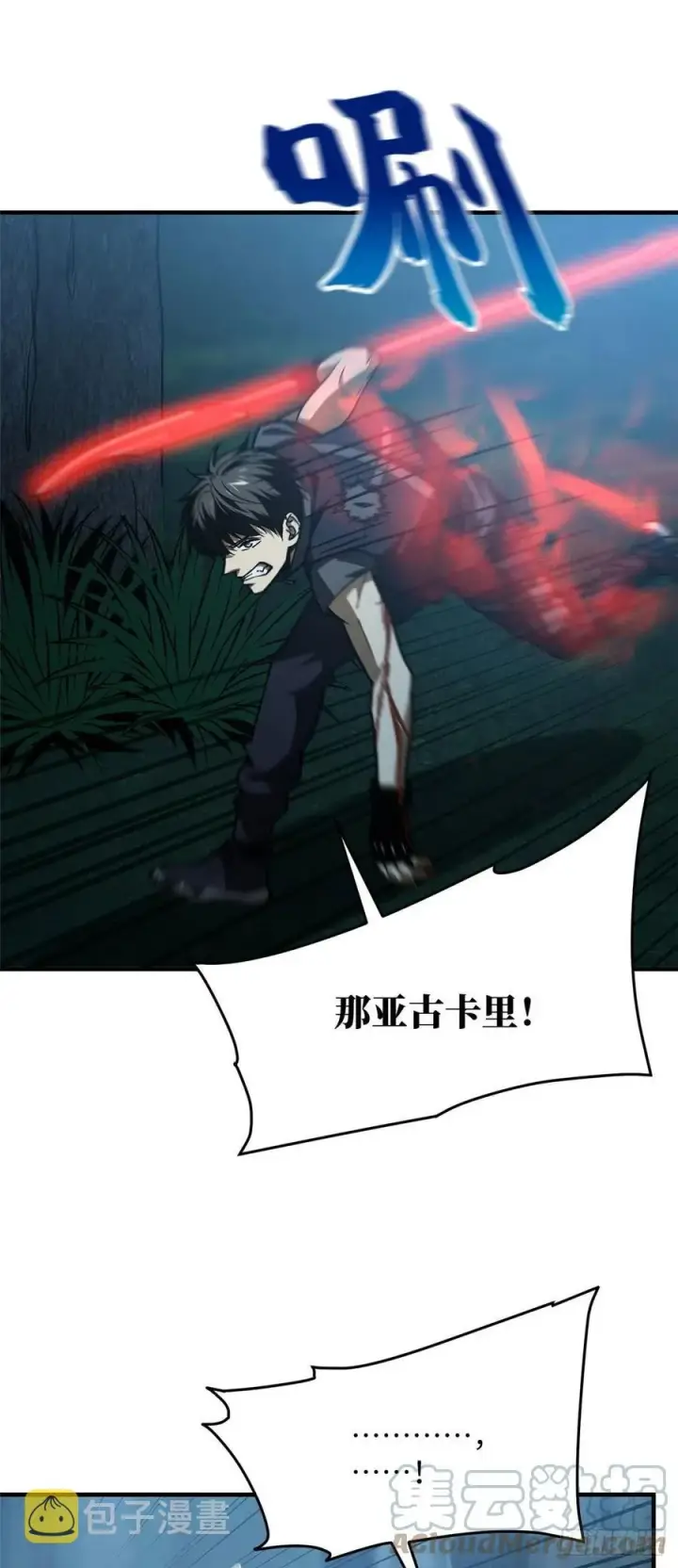 漫画《全球高武》132 残酷第3张图
