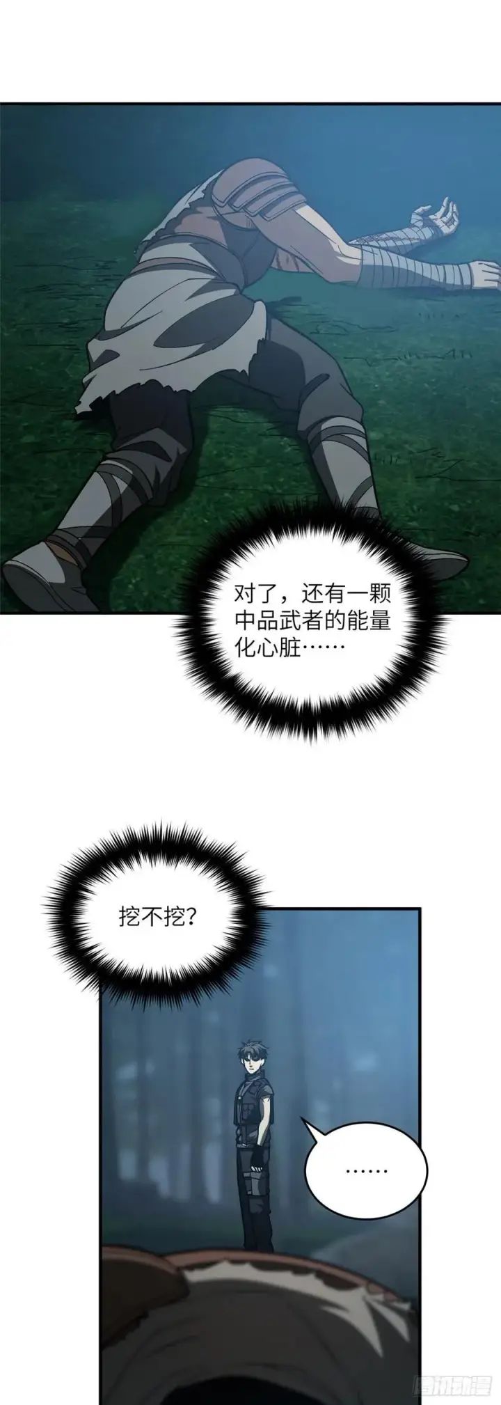 漫画《全球高武》132 残酷第30张图