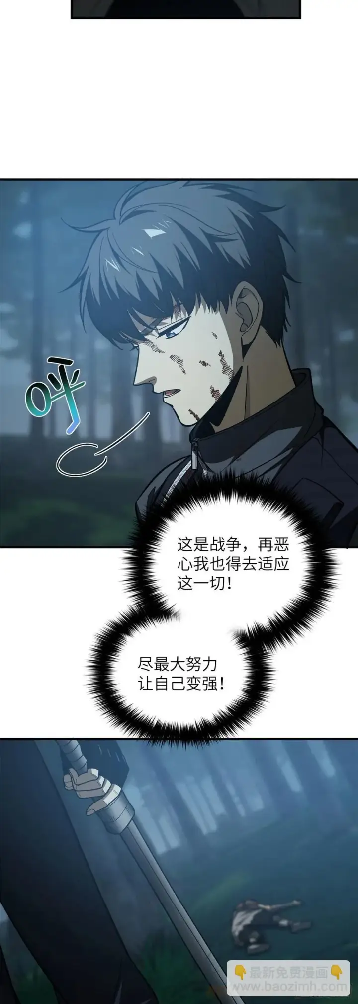 漫画《全球高武》132 残酷第31张图
