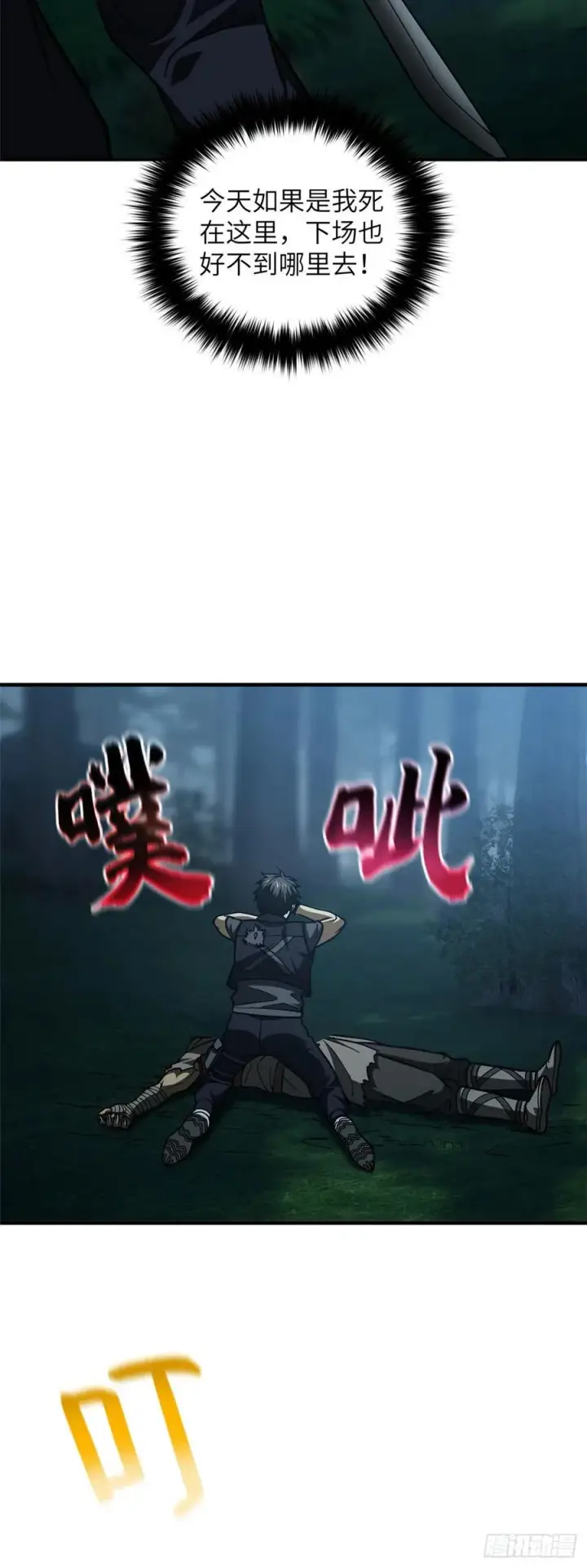 漫画《全球高武》132 残酷第32张图