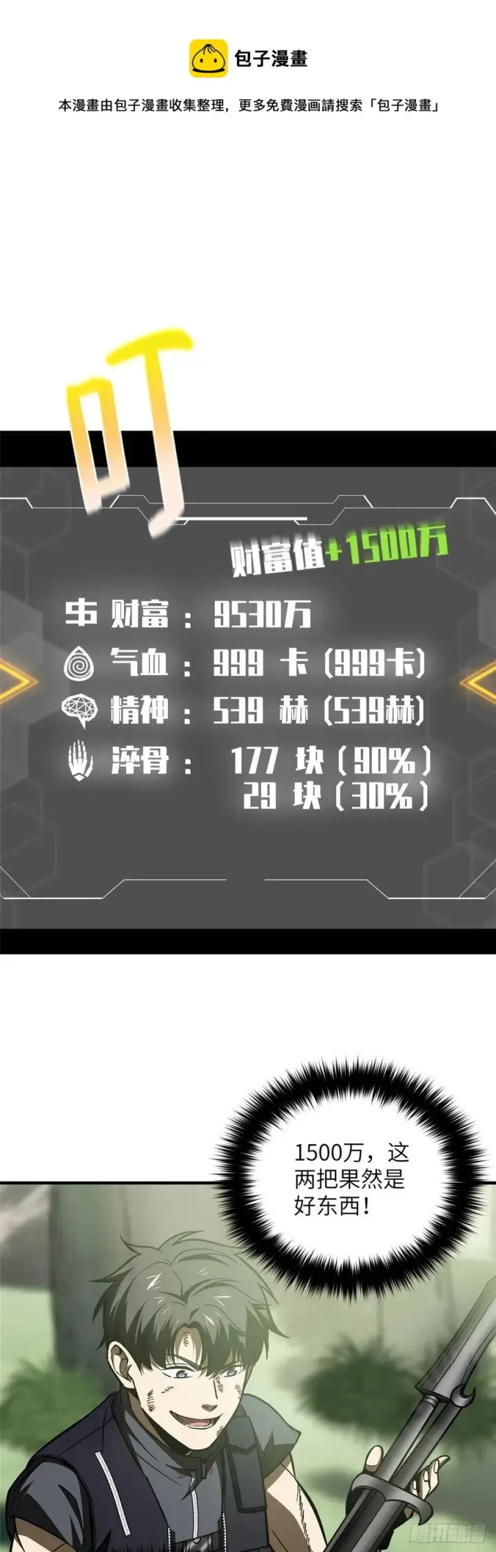 漫画《全球高武》132 残酷第34张图