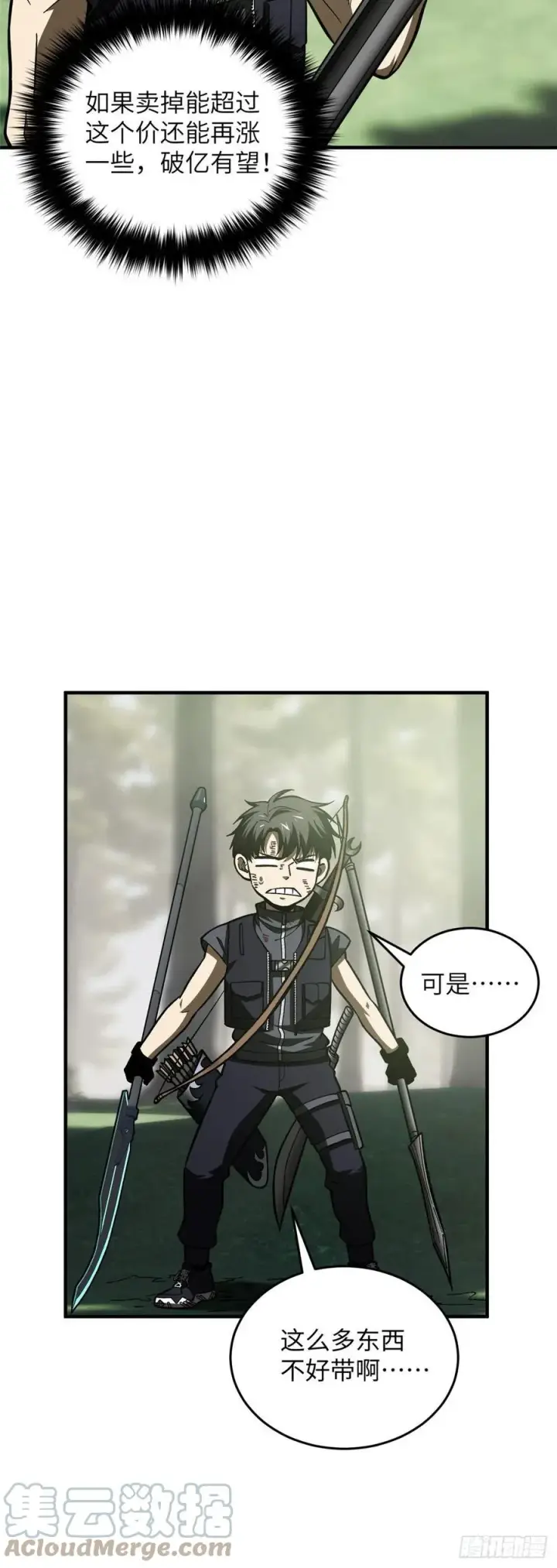 漫画《全球高武》132 残酷第35张图