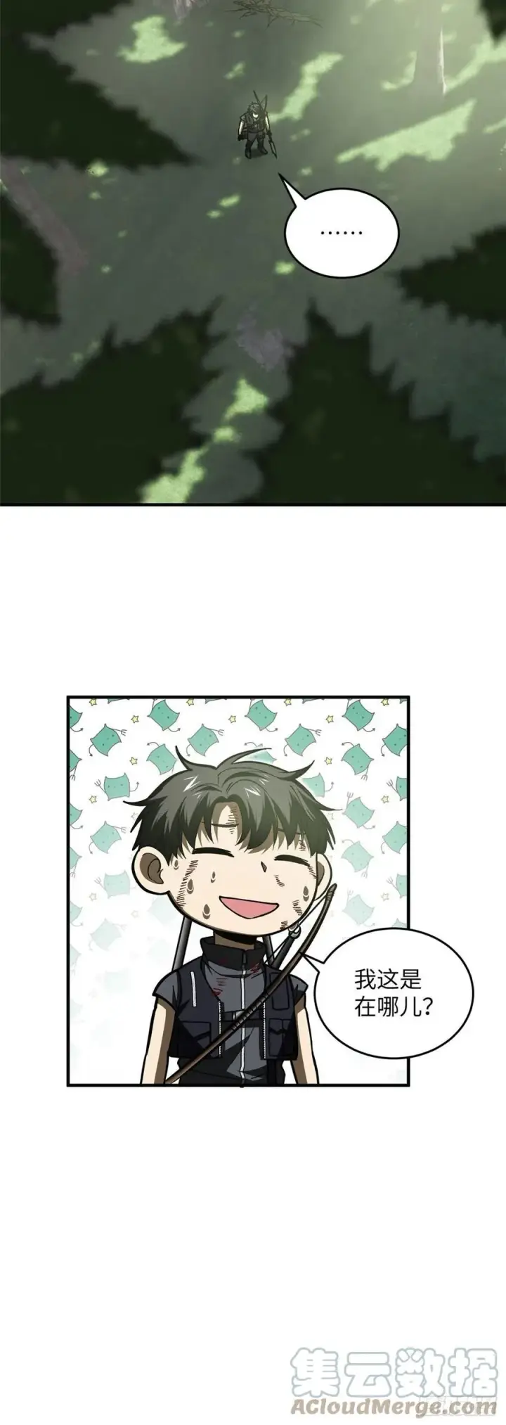 漫画《全球高武》132 残酷第37张图