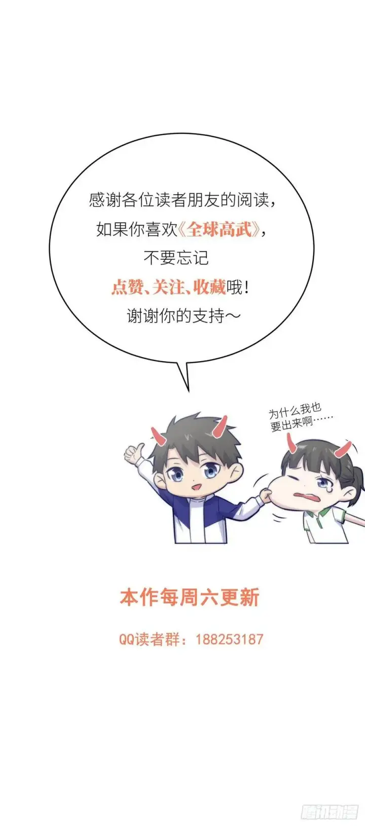 漫画《全球高武》132 残酷第38张图