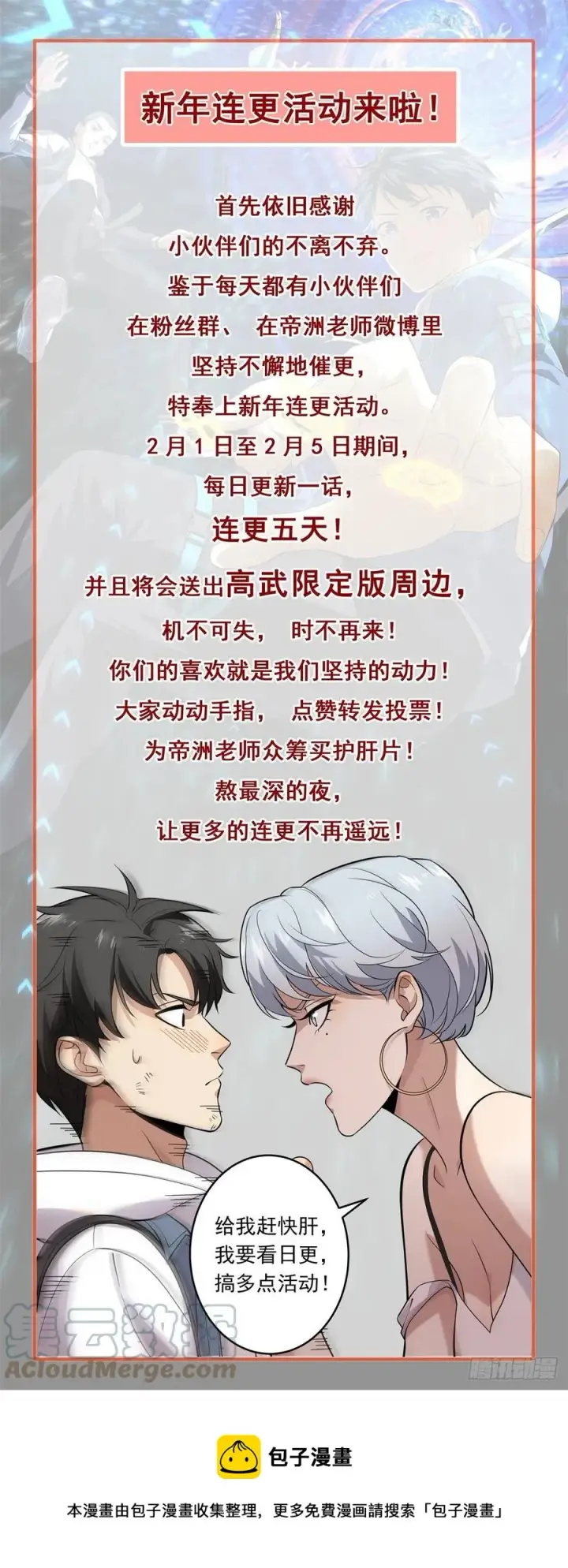 漫画《全球高武》132 残酷第39张图