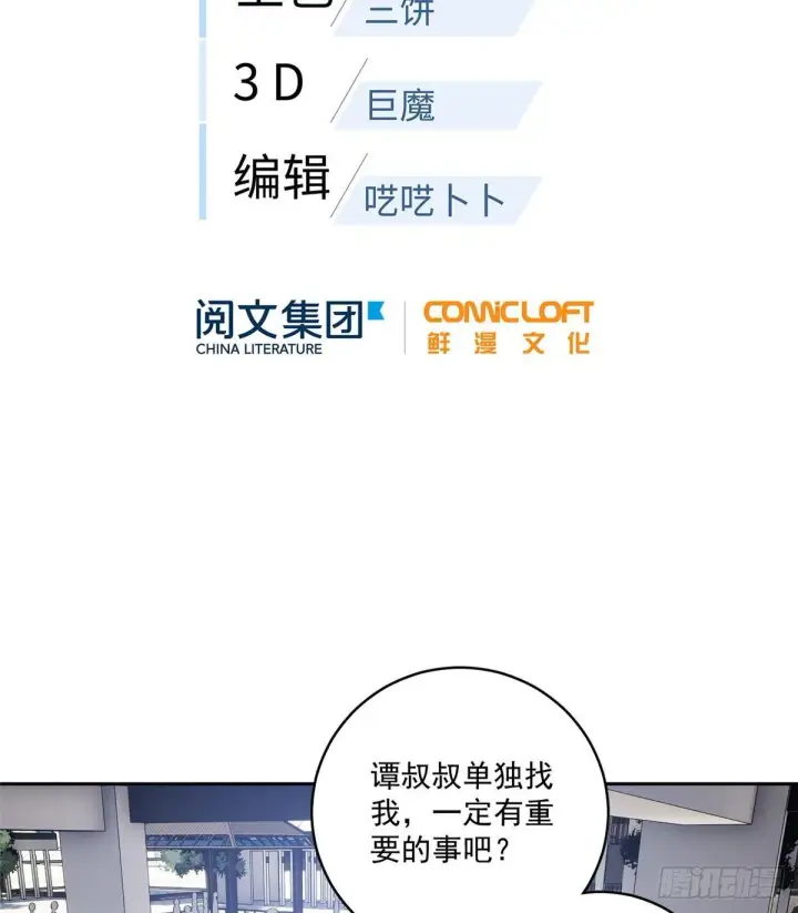 漫画《全球高武》014 一言不合就开干第12张图