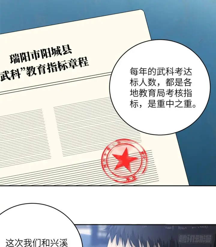 漫画《全球高武》014 一言不合就开干第16张图