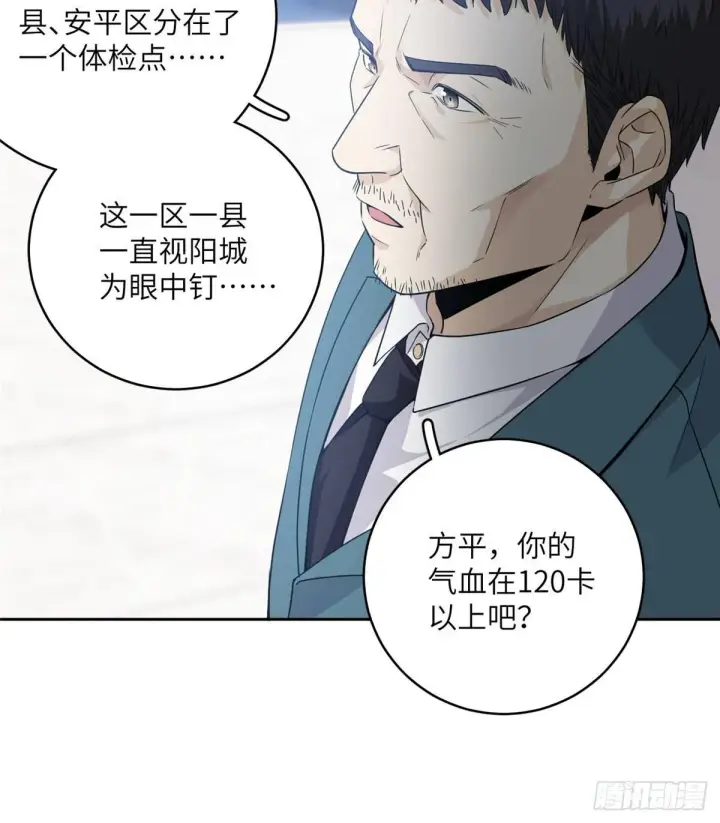 漫画《全球高武》014 一言不合就开干第17张图