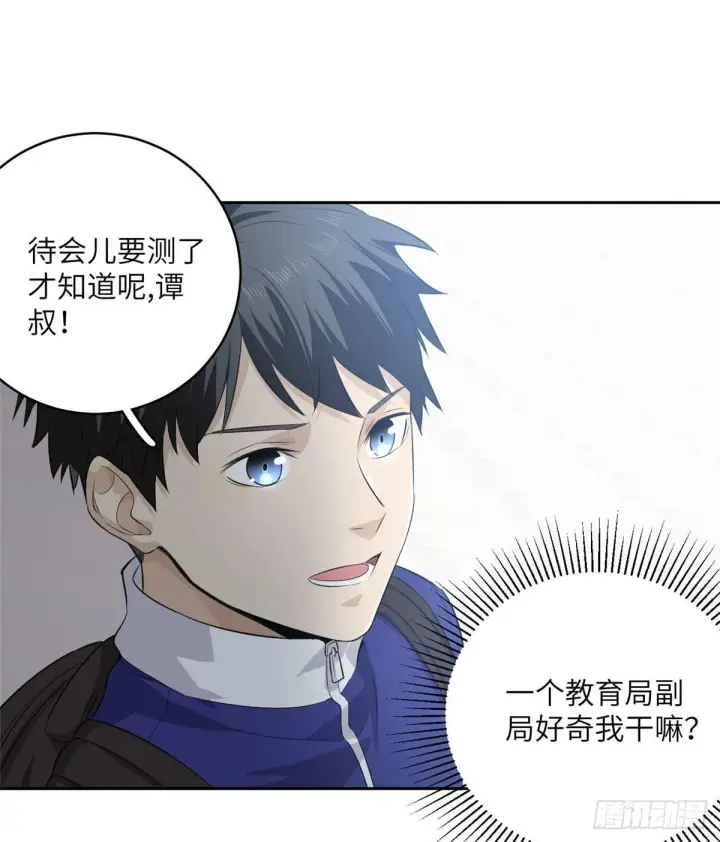 漫画《全球高武》014 一言不合就开干第18张图