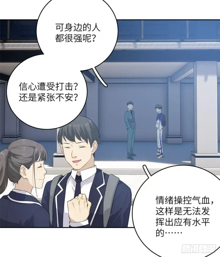 漫画《全球高武》014 一言不合就开干第25张图