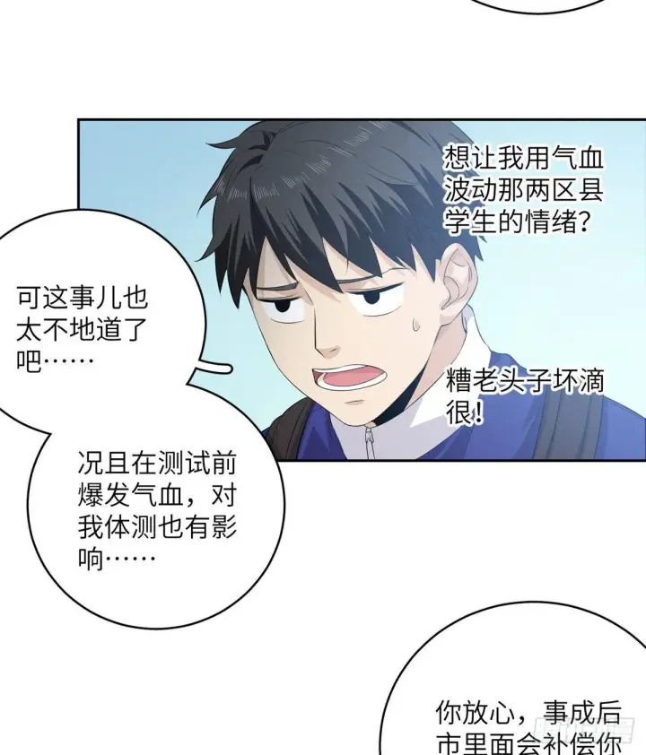 漫画《全球高武》014 一言不合就开干第26张图