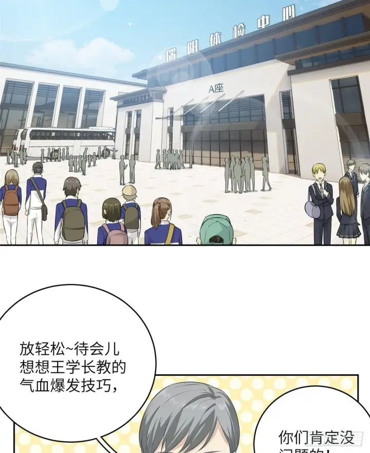 漫画《全球高武》014 一言不合就开干第3张图