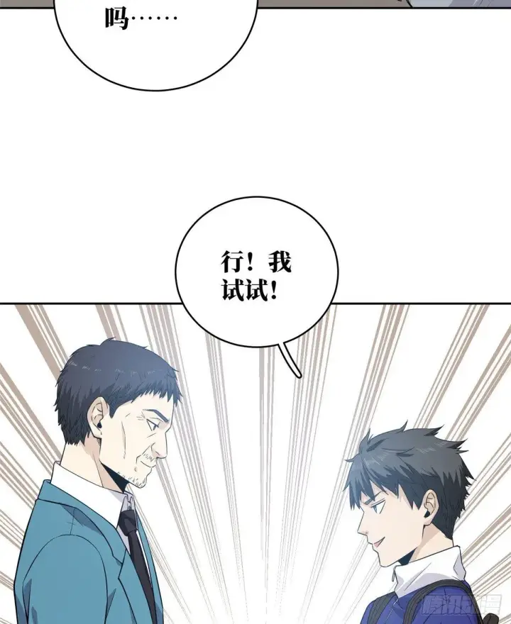 漫画《全球高武》014 一言不合就开干第31张图