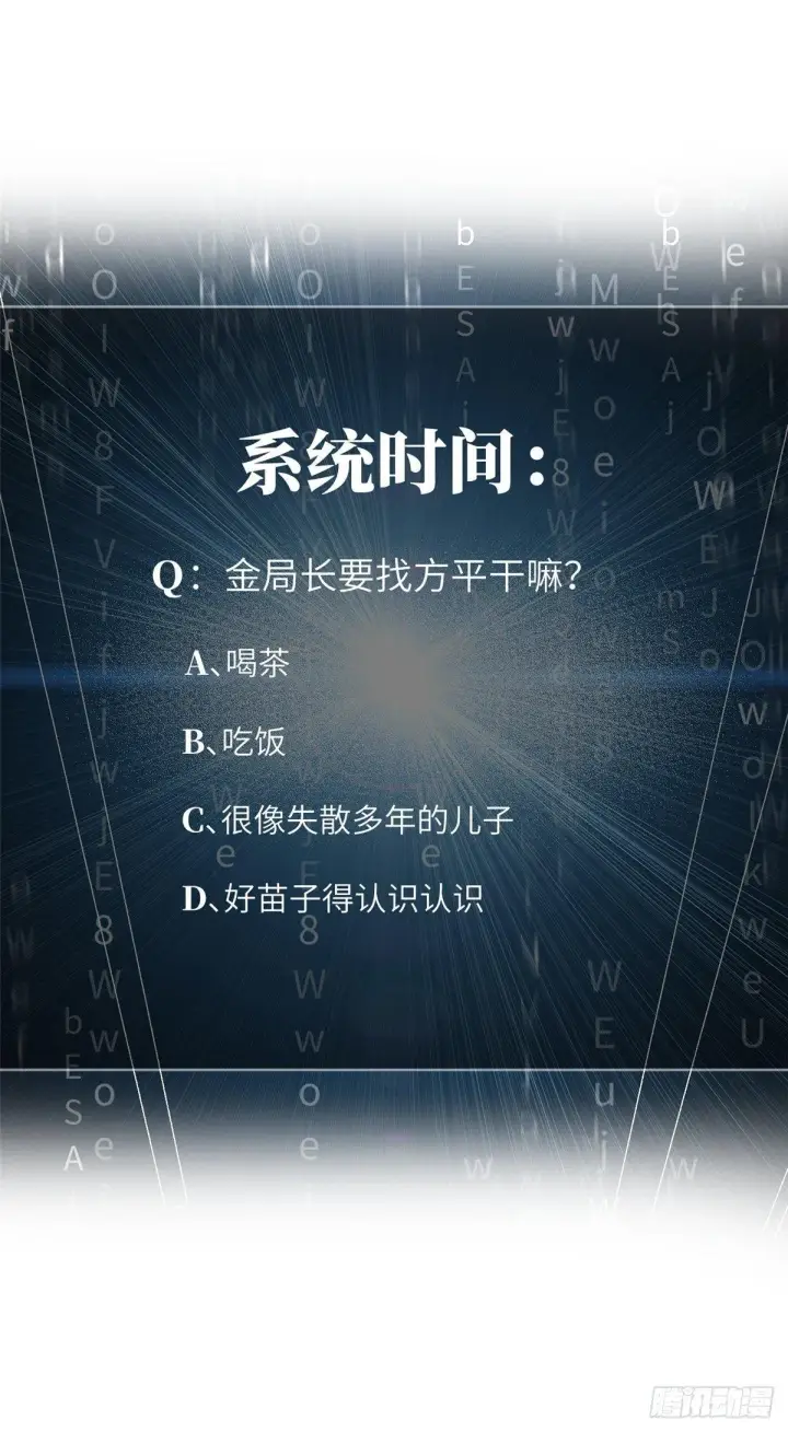 漫画《全球高武》014 一言不合就开干第57张图
