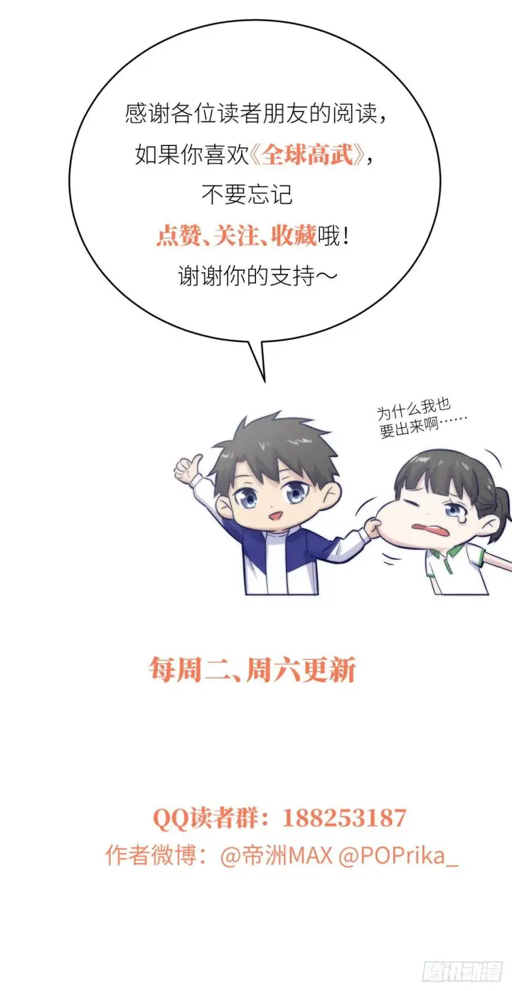 漫画《全球高武》014 一言不合就开干第58张图