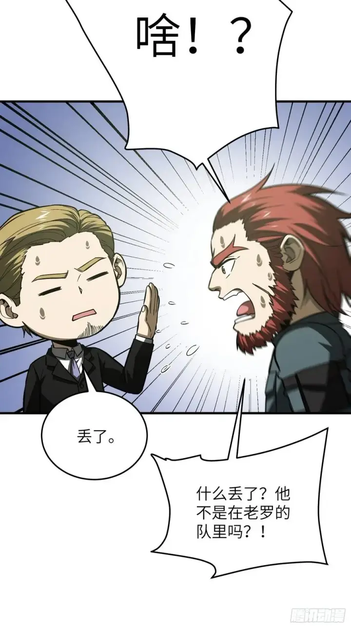 漫画《全球高武》133 我没了第11张图