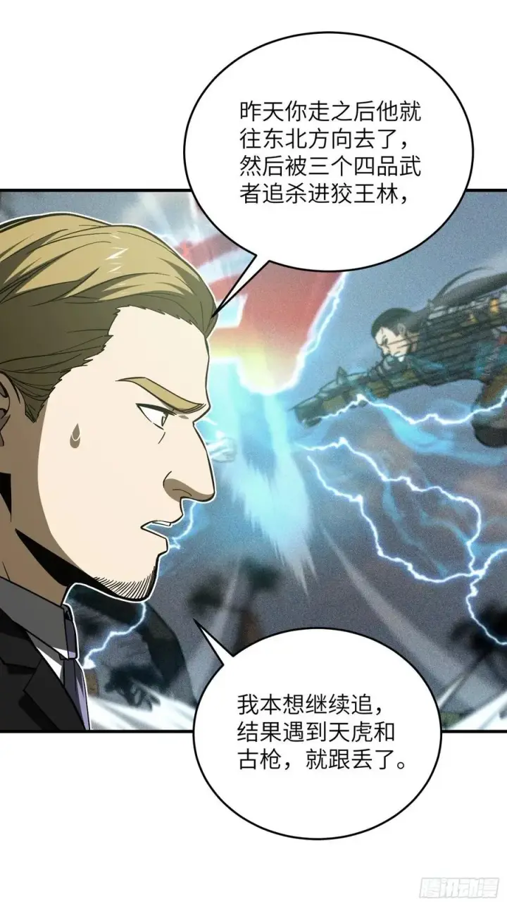 漫画《全球高武》133 我没了第12张图