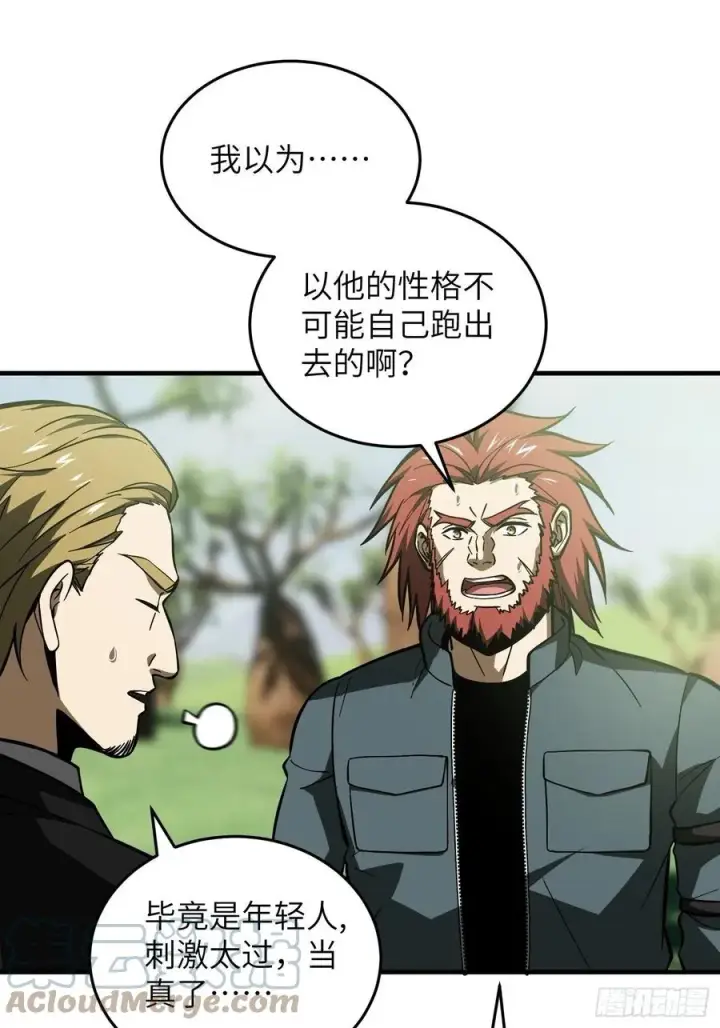 漫画《全球高武》133 我没了第13张图