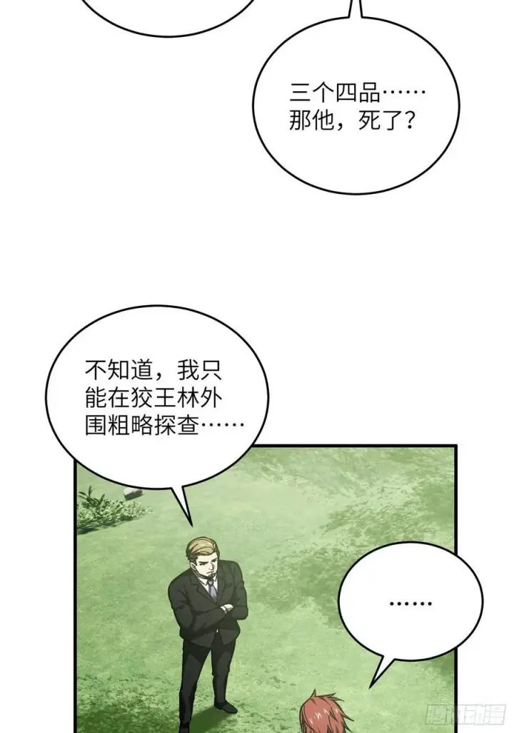 漫画《全球高武》133 我没了第14张图