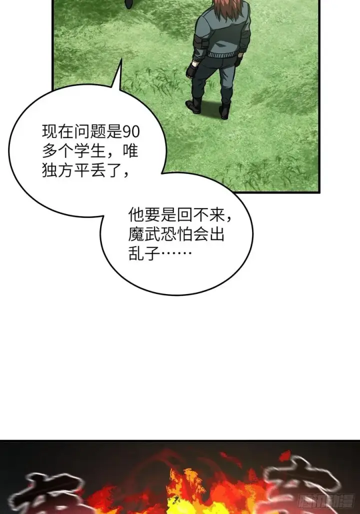漫画《全球高武》133 我没了第15张图