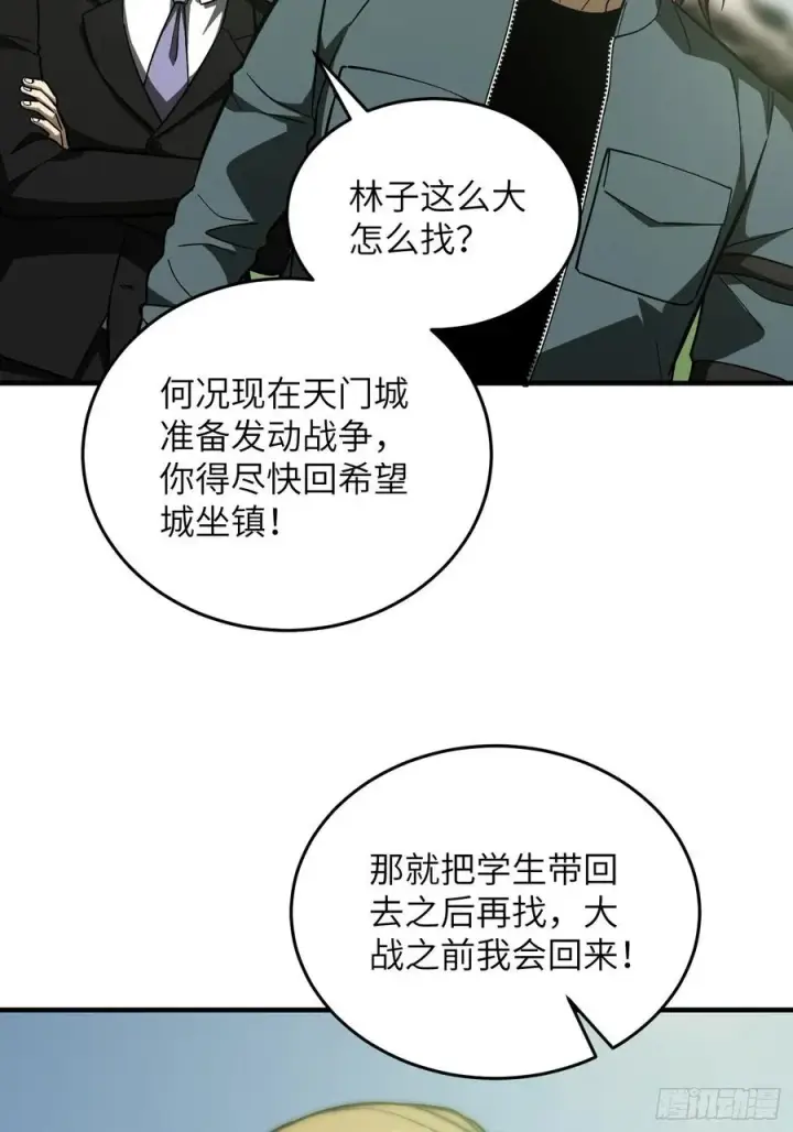 漫画《全球高武》133 我没了第18张图