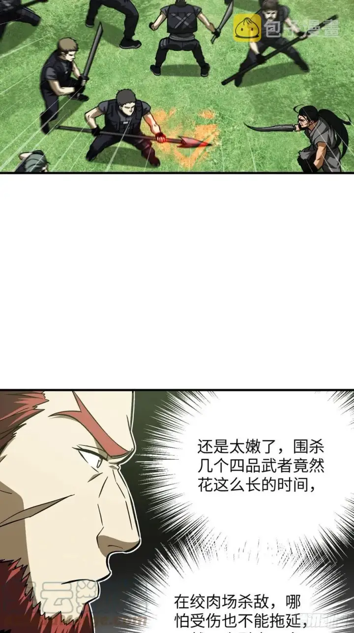 漫画《全球高武》133 我没了第4张图