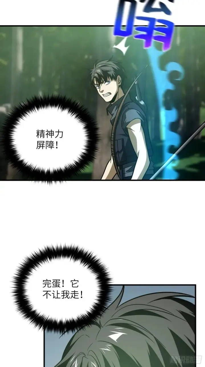 漫画《全球高武》133 我没了第41张图