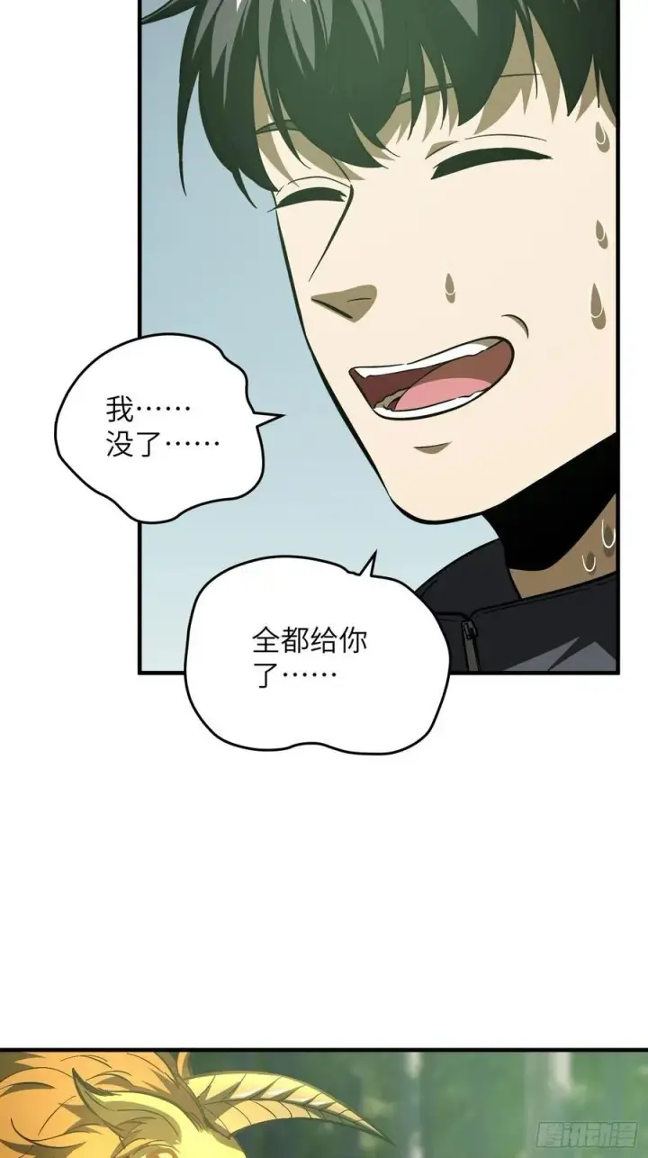 漫画《全球高武》133 我没了第42张图