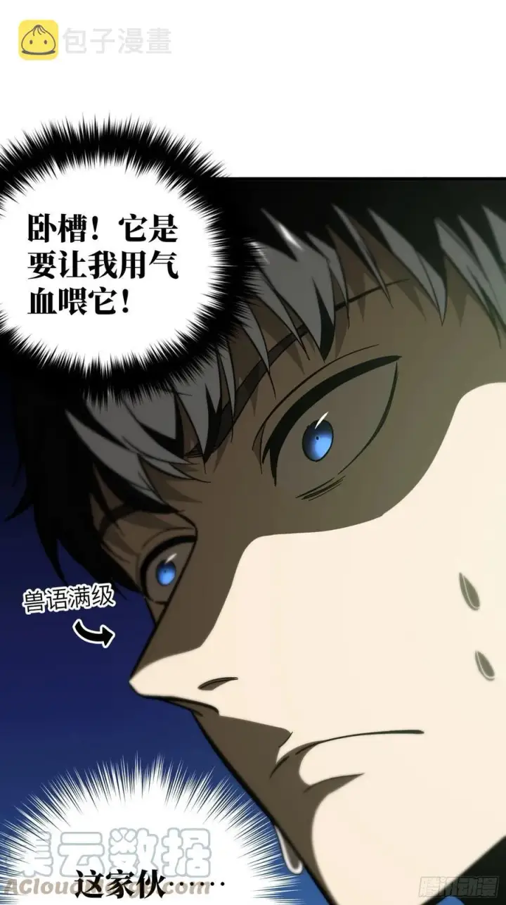 漫画《全球高武》133 我没了第46张图