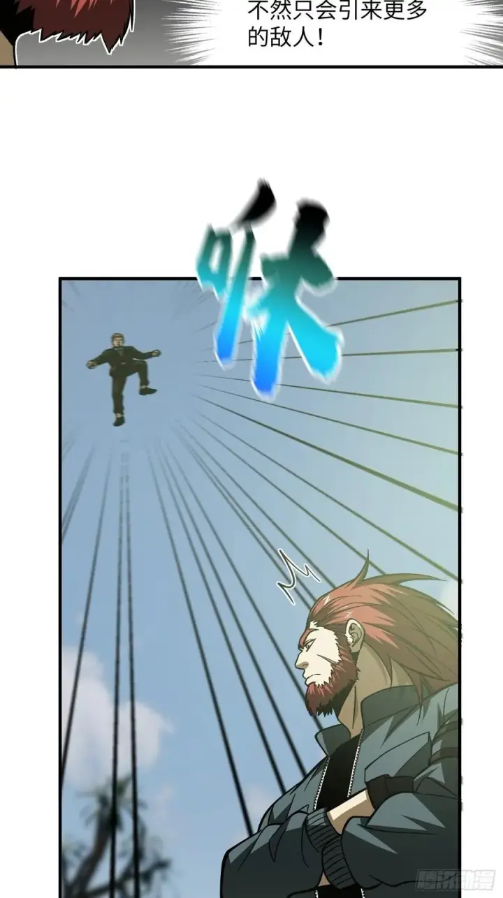 漫画《全球高武》133 我没了第5张图