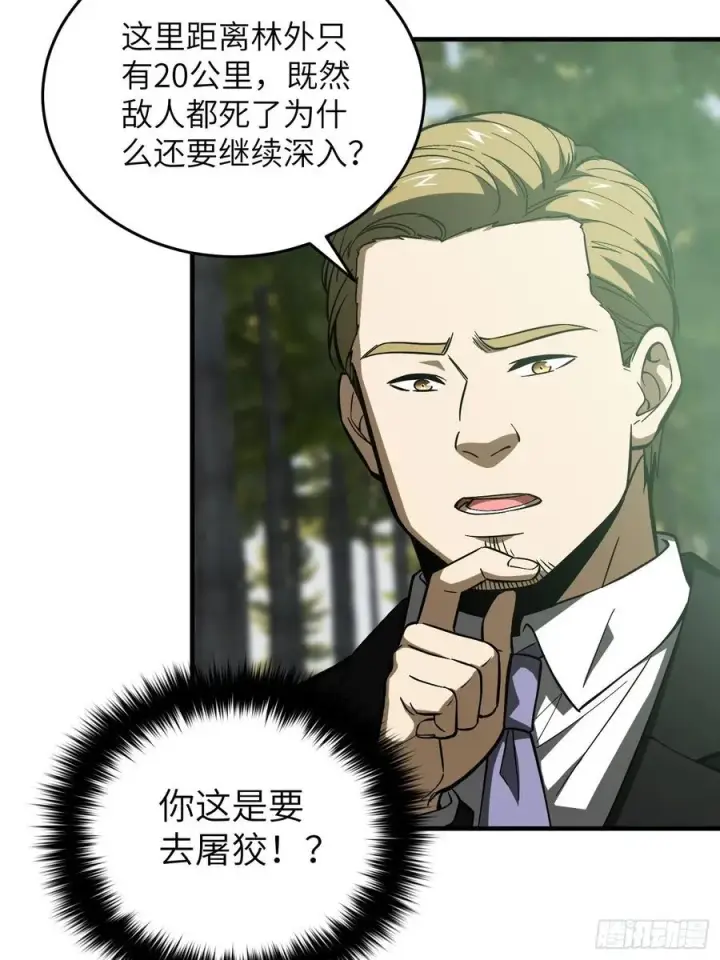 漫画《全球高武》133 我没了第53张图