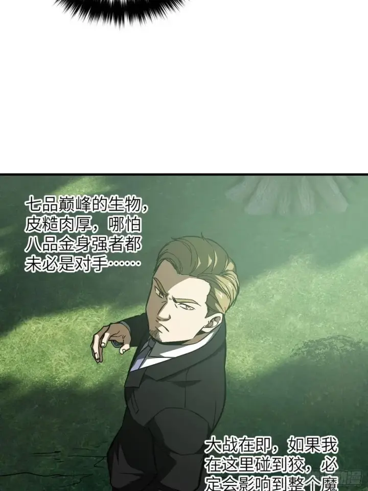 漫画《全球高武》133 我没了第54张图