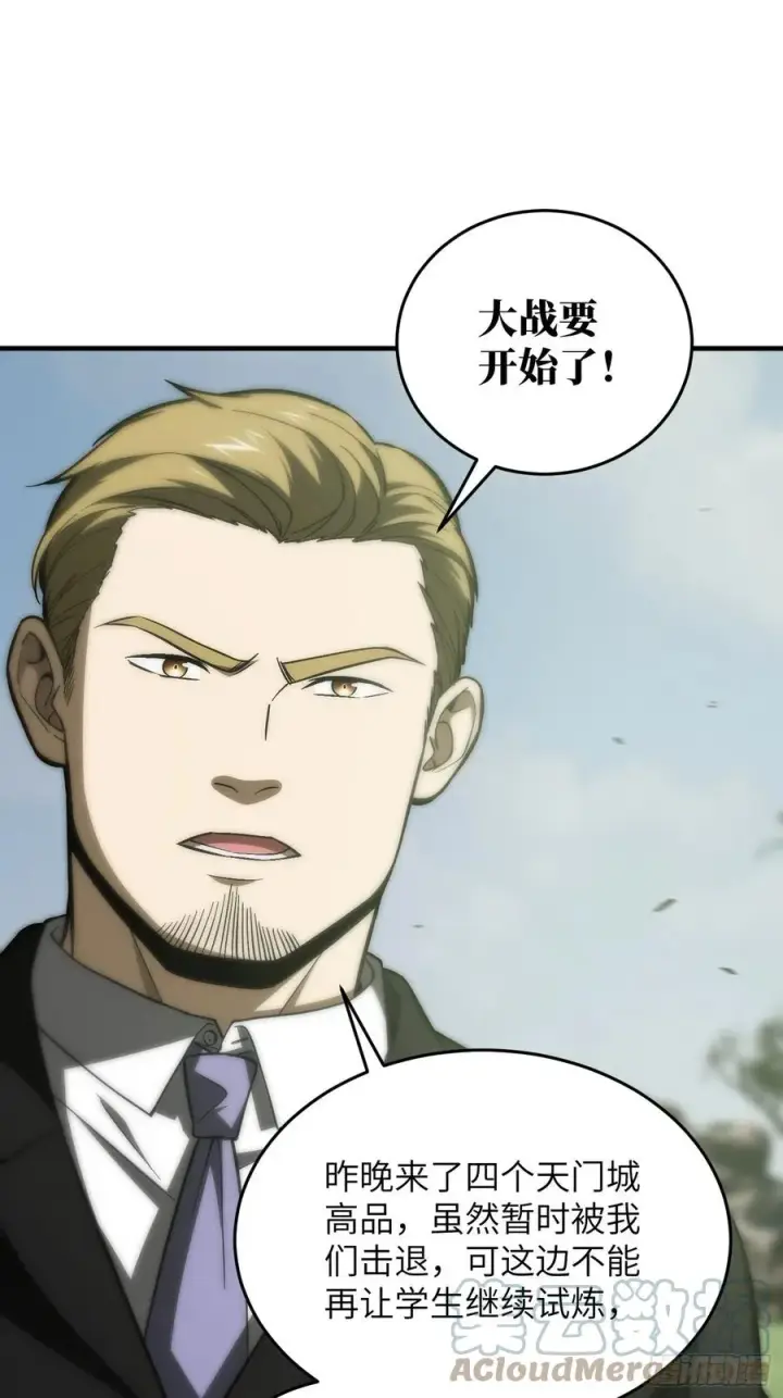 漫画《全球高武》133 我没了第7张图