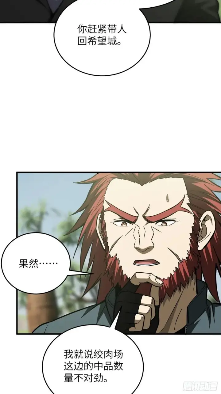 漫画《全球高武》133 我没了第8张图