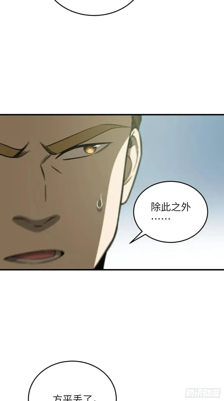 漫画《全球高武》133 我没了第9张图