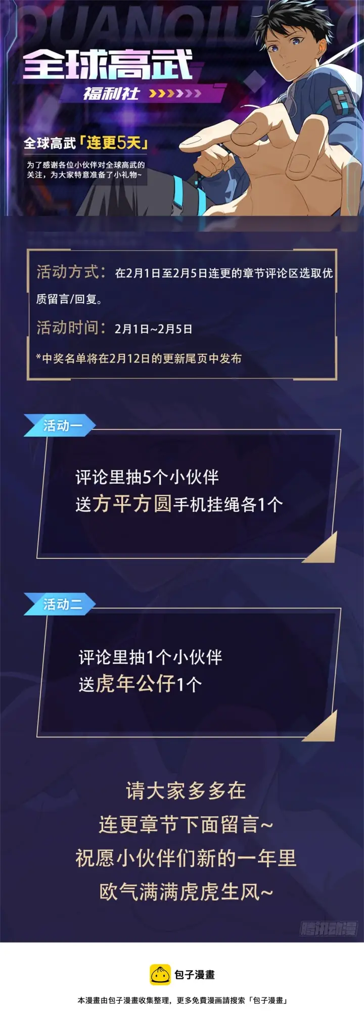 漫画《全球高武》！！ 停更公告！第2张图