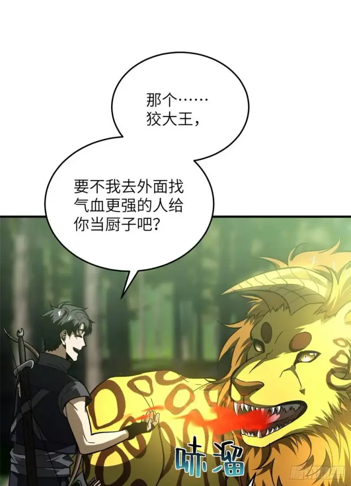 漫画《全球高武》134 厨子第15张图