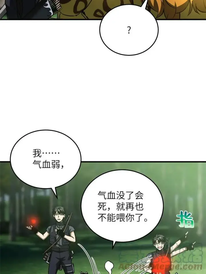 漫画《全球高武》134 厨子第16张图