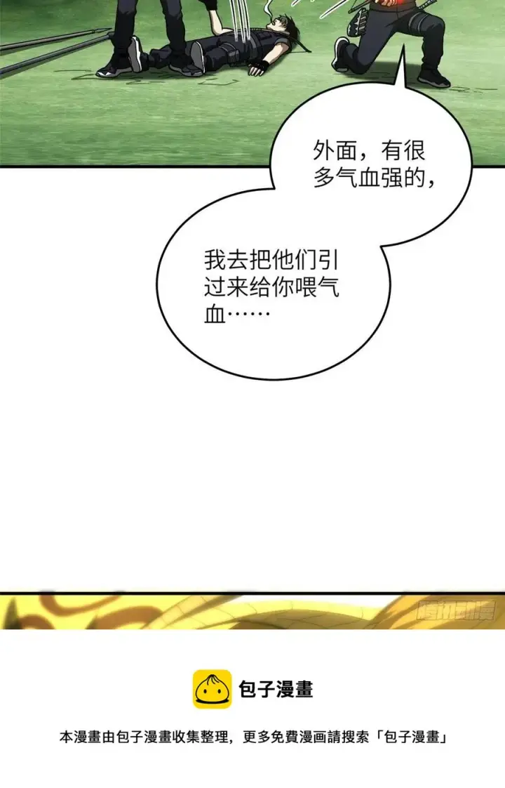 漫画《全球高武》134 厨子第17张图