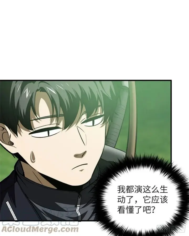 漫画《全球高武》134 厨子第19张图