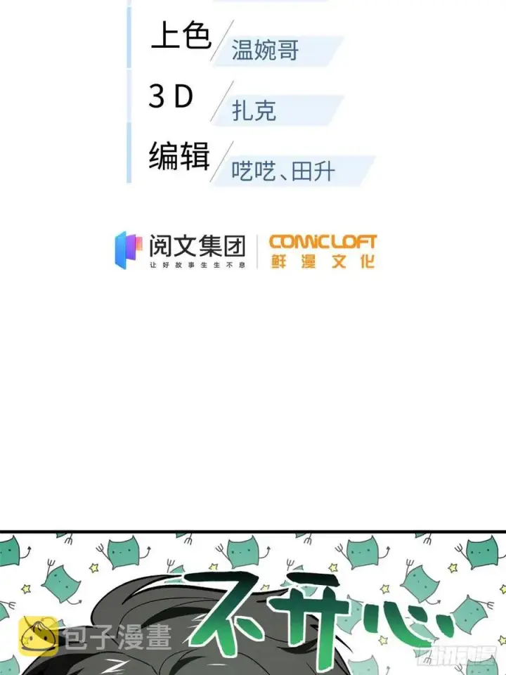 漫画《全球高武》134 厨子第2张图
