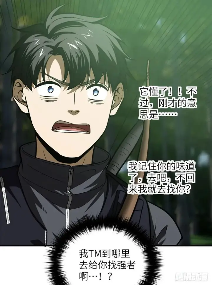 漫画《全球高武》134 厨子第23张图