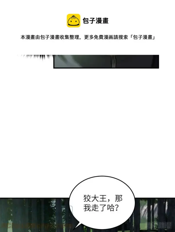 漫画《全球高武》134 厨子第25张图