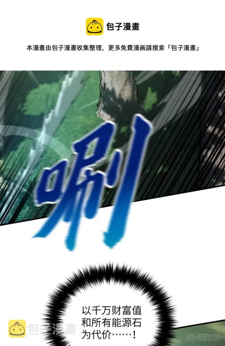 漫画《全球高武》134 厨子第29张图